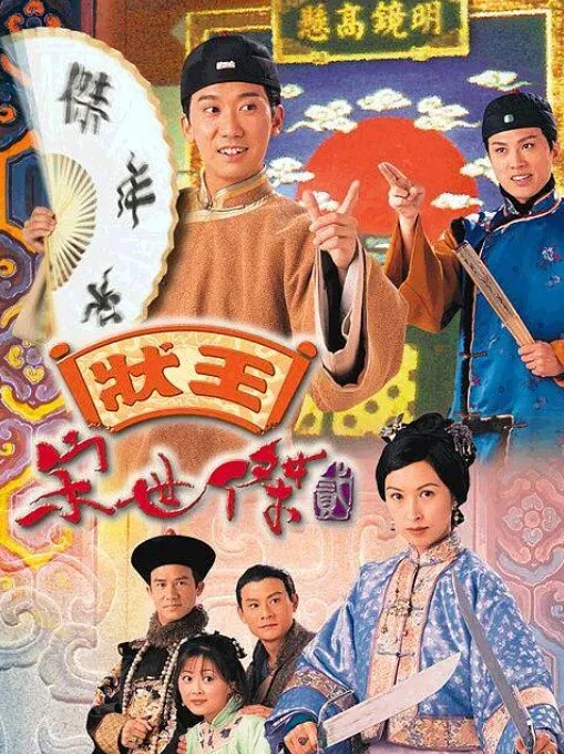 状王宋世杰1-2部 全30集 国粤语中字 1080P 经典高清-夸克网盘资源