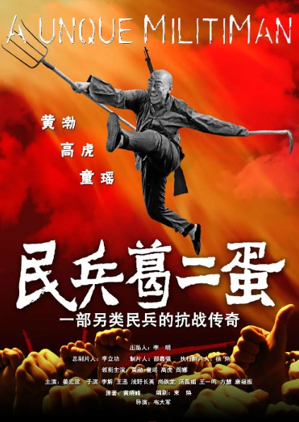 民兵葛二蛋 全33集 4K蓝光1080p 黄渤 高虎 童瑶-夸克网盘资源