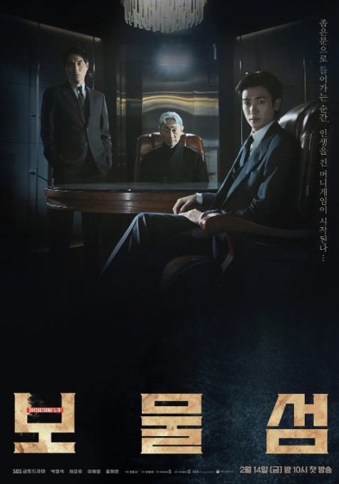 韩剧《宝物岛》2025全集 4K蓝光1080p 韩语中字-夸克网盘资源