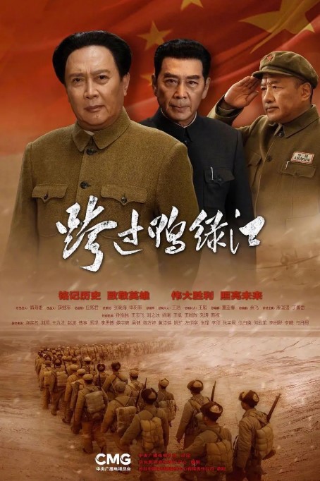 跨过鸭绿江 2021 全40集 4K蓝光1080p 国语中字-夸克网盘资源