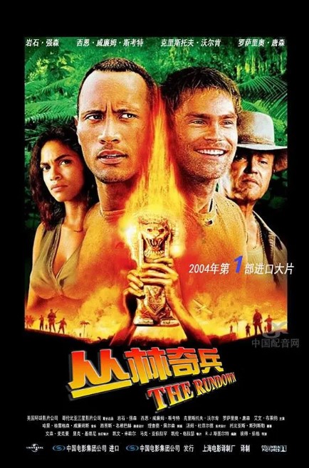 丛林奇兵/浴血丛林 4K蓝光1080p 英语中字 道恩·强森-夸克网盘资源