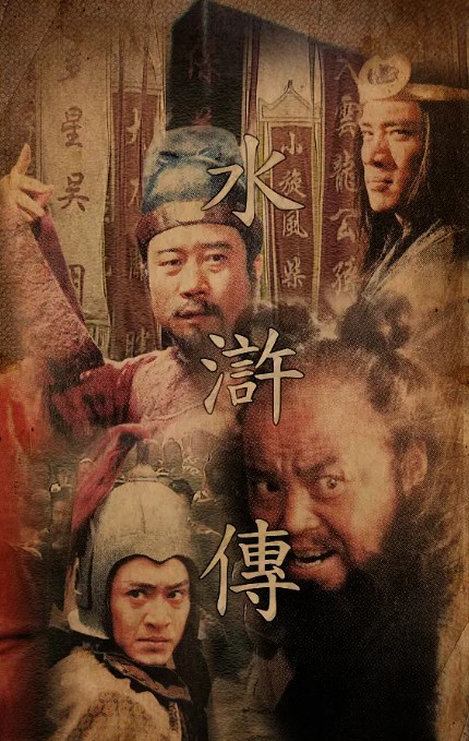 水浒传 1998版+2011版 4K蓝光1080p 经典两部合集-夸克网盘资源