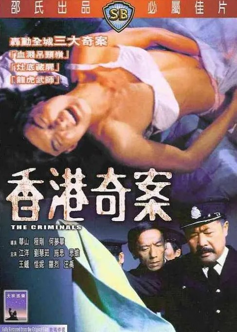 香港奇案电影 11部合集 1080P 国粤双语 高清经典-夸克网盘资源