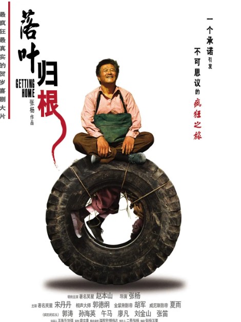 落叶归根 国粤双语 1080p 赵本山/郭涛/夏雨-夸克网盘资源