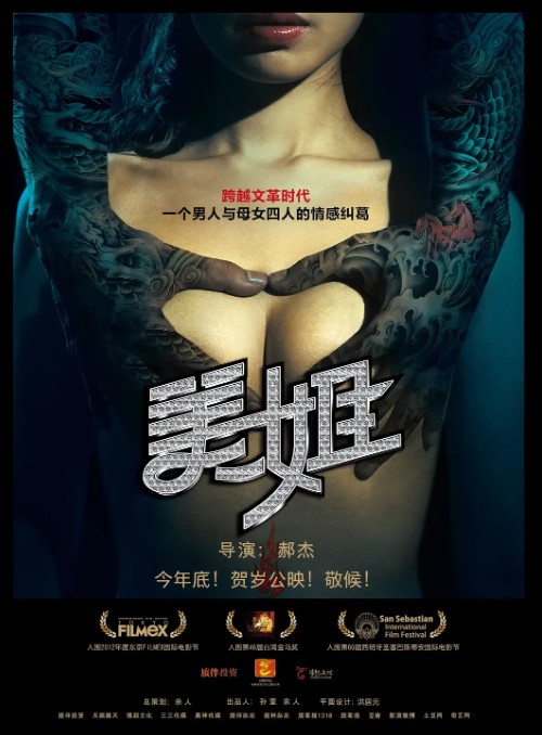 美姐 2012铁蛋儿的情歌 4K蓝光1080p 国语中字-夸克网盘资源