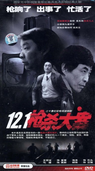 12.1枪杀大案 全20集 1080p 经典高清-夸克网盘资源
