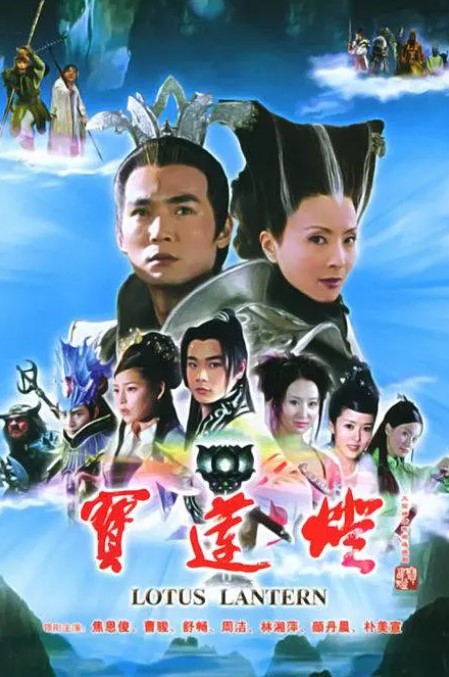 宝莲灯+宝莲灯前传 两部合集 4k蓝光1080p 高清经典-夸克网盘资源