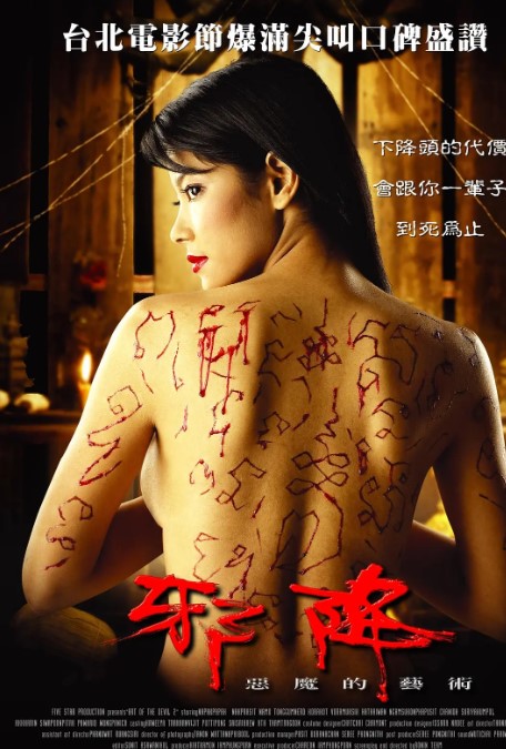 恶魔的艺术合集 邪降 4K蓝光1080p 泰国高清经典-夸克网盘资源