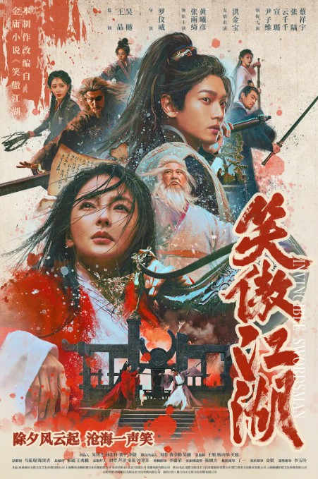 笑傲江湖合集 电影+电视剧 2025 最新+经典 李亚鹏 张雨绮-夸克网盘资源