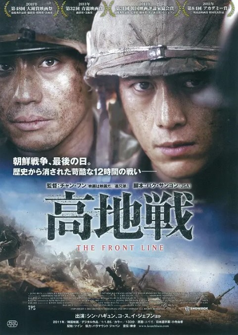 高地战 고지전 2011 4K蓝光1080p 韩语中字-夸克网盘资源