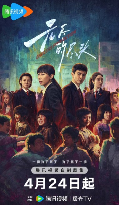 无尽的尽头 (2025) 4K 60fps HDR 电视剧 国语中字-夸克网盘资源