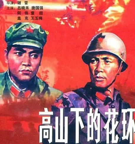 高山下的花环 (1984) 1080P蓝光原盘 高清经典-夸克网盘资源