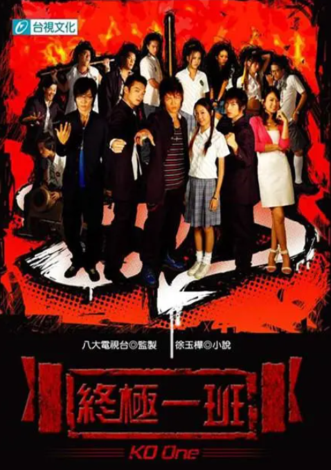 终极一班1-5合集 4K蓝光1080p 国语中字-夸克网盘资源