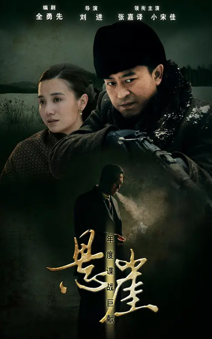悬崖 2012全40集 4K蓝光1080p 张嘉益宋佳-夸克网盘资源