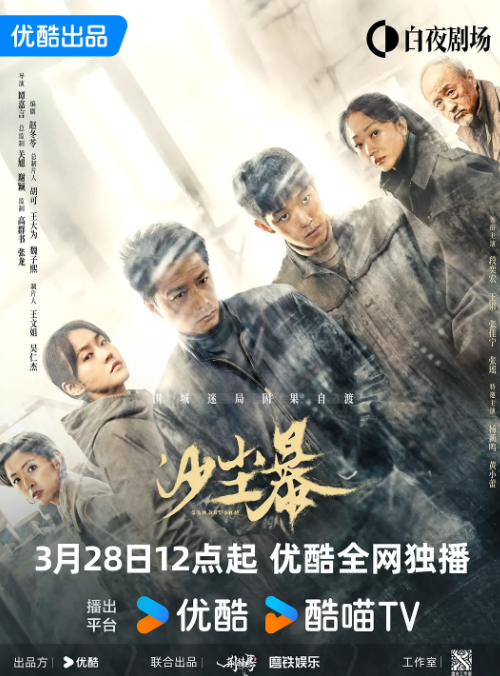 沙尘暴 (2025) 4K蓝光 60fps 段奕宏 张佳宁-夸克网盘资源
