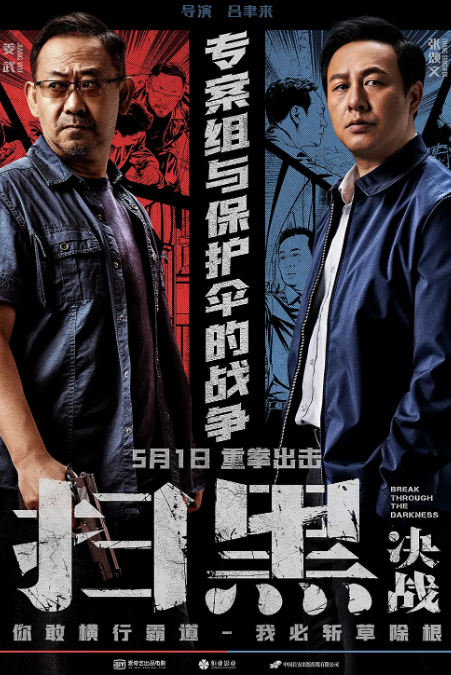 扫黑决战 (2021) 4K60帧 超清画质-夸克网盘资源