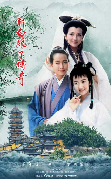 新白娘子传奇 (1992) 50集全 无水印1080P高清版-夸克网盘资源