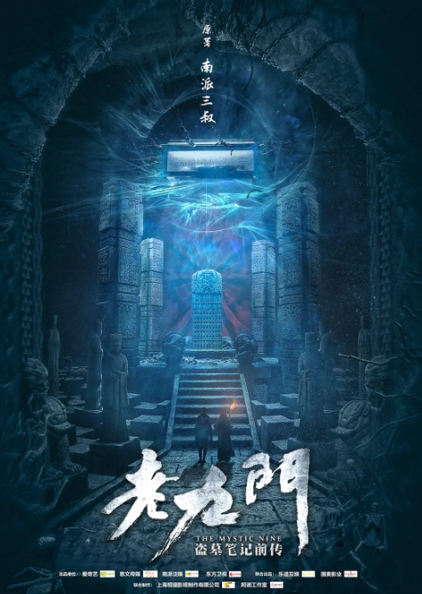 老九门（2016）4K 2160P超清 国语中字 全48集-夸克网盘资源