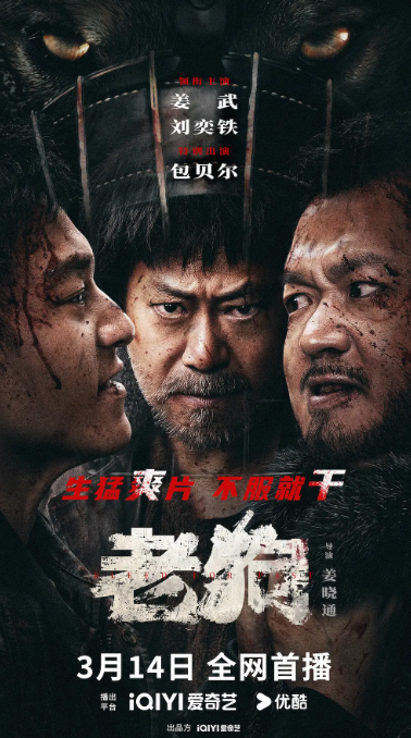 老狗 (2025) 4K HDR 杜比视界 国语中字-夸克网盘资源
