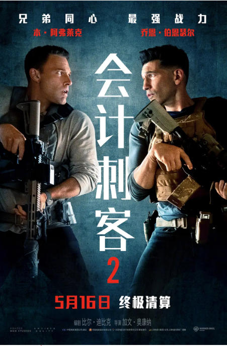 会计刺客2 2025 蓝光1080p 英语中字-夸克网盘资源