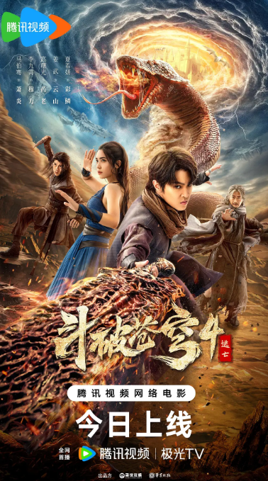 斗破苍穹4：逃亡 (2025) 4K蓝光1080P-夸克网盘资源