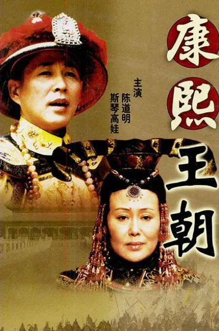 康熙王朝 2001 全46集 1080P 4K 国语中字-夸克网盘资源