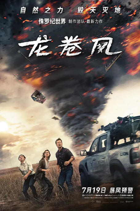 龙卷风 Twisters (2024) 内封简中 1080p-夸克网盘资源