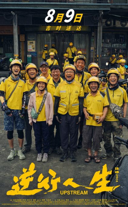 逆行人生 (2024) 4K蓝光 60帧率高码 徐峥-夸克网盘资源