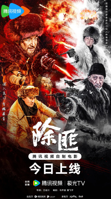 除匪 (2025) 4K蓝光高码率 国语电影-夸克网盘资源