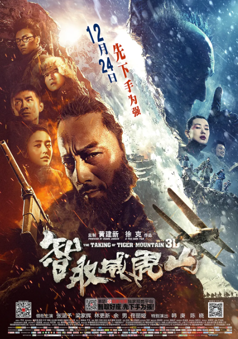 智取威虎山 2014 1080p 国语 中英双字 张涵予-夸克网盘资源