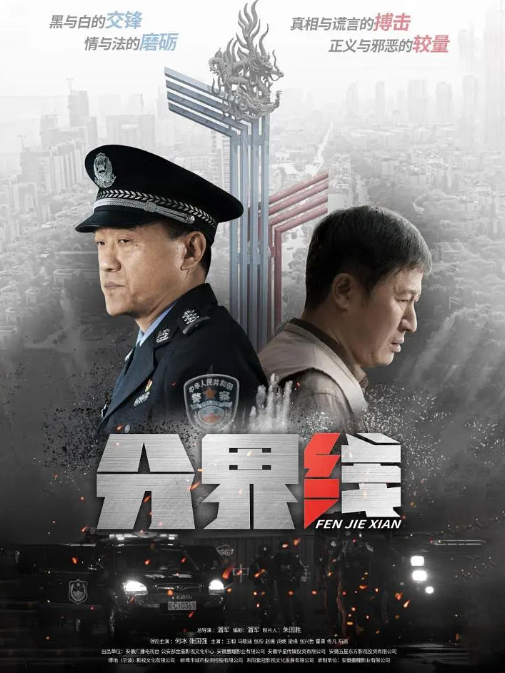 分界线 (2022) 国语中字 4k 2160p超清-夸克网盘资源