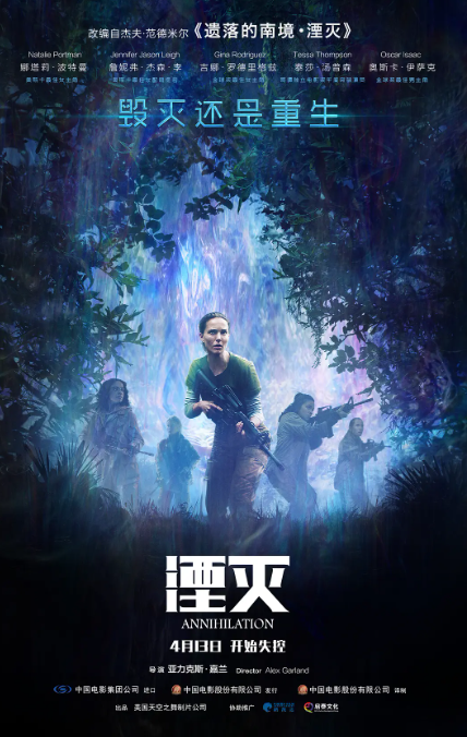 湮灭 Annihilation (2018) 4K蓝光 1080P超清-夸克网盘资源