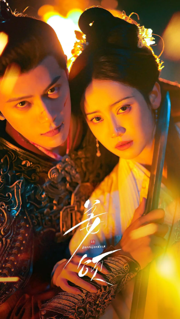 短剧《姜颂》（2025）4K蓝光 剧情 爱情 古装-夸克网盘资源