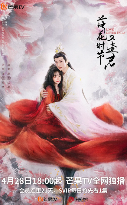 落花时节又逢君 (2025) 4K蓝光1080P 超清国剧-夸克网盘资源