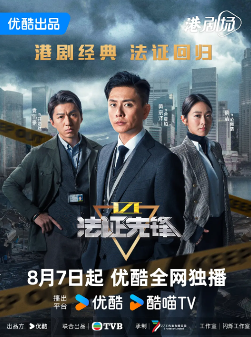 港剧 [法证先锋] [全1-6季] 国粤+中文字幕-夸克网盘资源