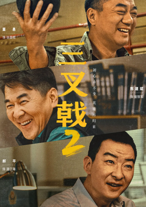 三叉戟 1-2合集 4K蓝光1080P 超清国语-夸克网盘资源