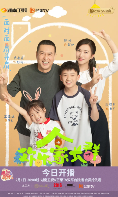 欢乐家长群 (2024) 国语中字 4K/1080P蓝光-夸克网盘资源
