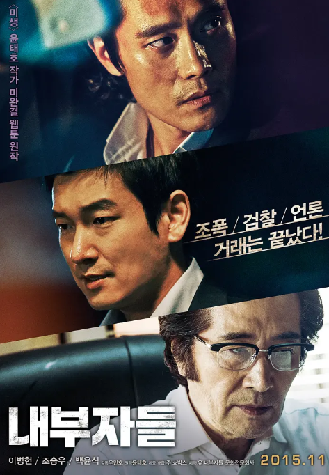 局内人.2015.4K蓝光1080p.韩语中字-夸克网盘资源