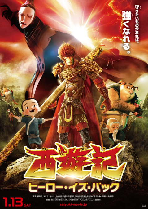 西游记之大圣归来 (2015) 4K 60帧 国语中字-夸克网盘资源