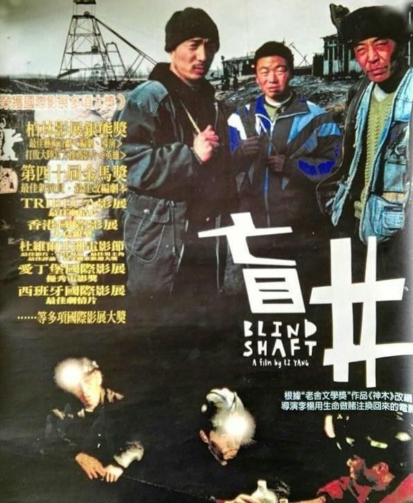 盲井 (2003) 国语中字 4K蓝光 未删减版-夸克网盘资源