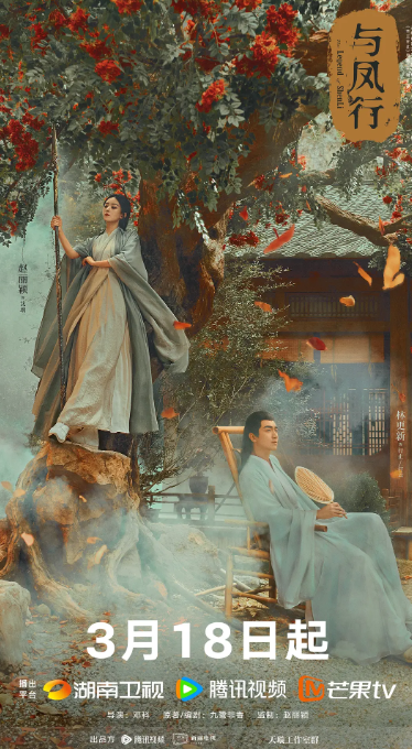 与凤行 2024 1080P/4K 39集全 赵丽颖 林更新-夸克网盘资源