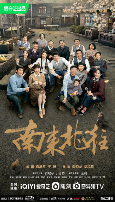 南来北往.2024.1080p.4K蓝光.39集全-夸克网盘资源