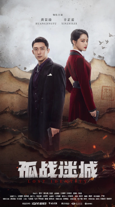 孤战迷城 (2024) 40集全 4K 60帧率 HDR-夸克网盘资源