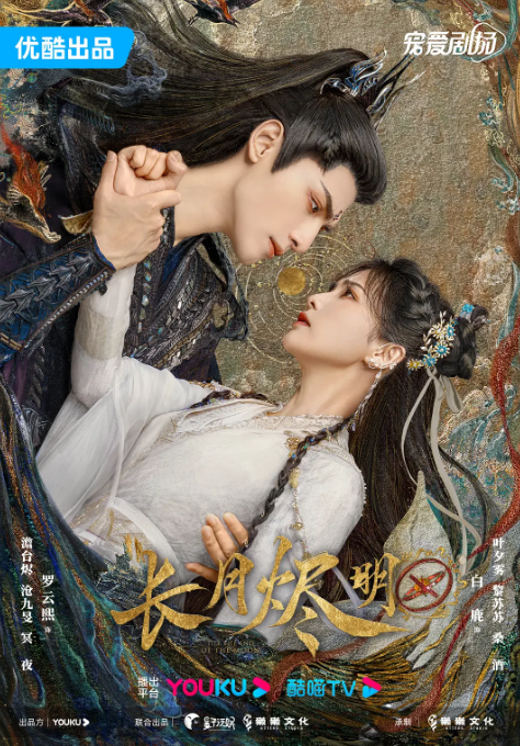 长月烬明 (2023) 4K蓝光1080P 全集超清-夸克网盘资源