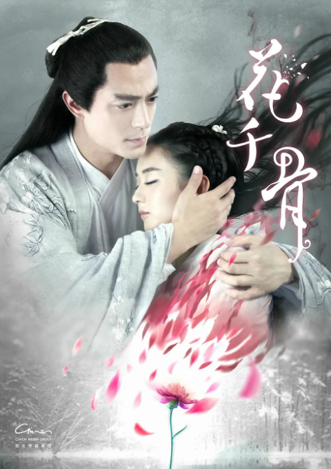 花千骨（2015）HD1080P 未删减版 全50集-夸克网盘资源