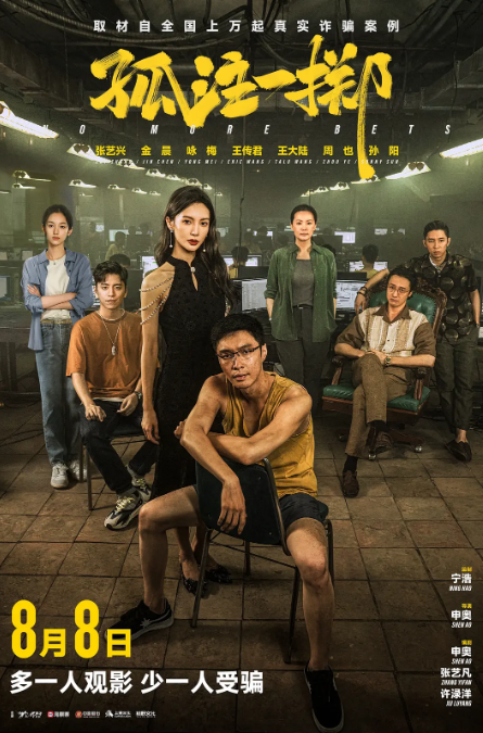 孤注一掷.2023.1080p.国语中字-夸克网盘资源
