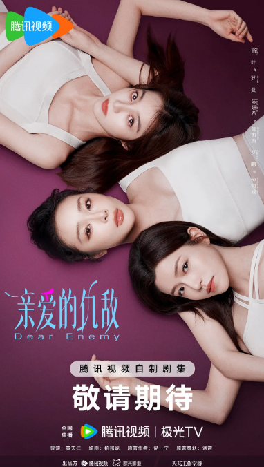 亲爱的仇敌 (2025) 4K全集 60帧 杜比视界 电视剧-夸克网盘资源