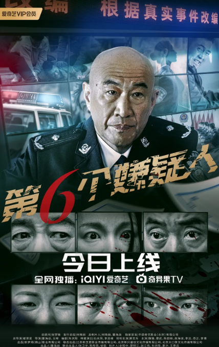 第六个嫌疑人 (2025) 4K蓝光 国语中字-夸克网盘资源