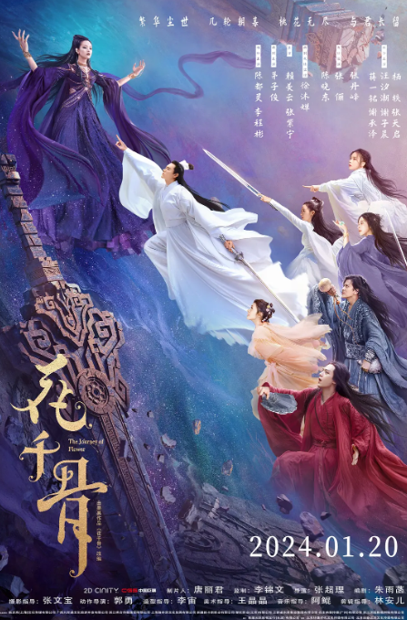 花千骨 (2024) 4K蓝光1080P 超清电影-夸克网盘资源