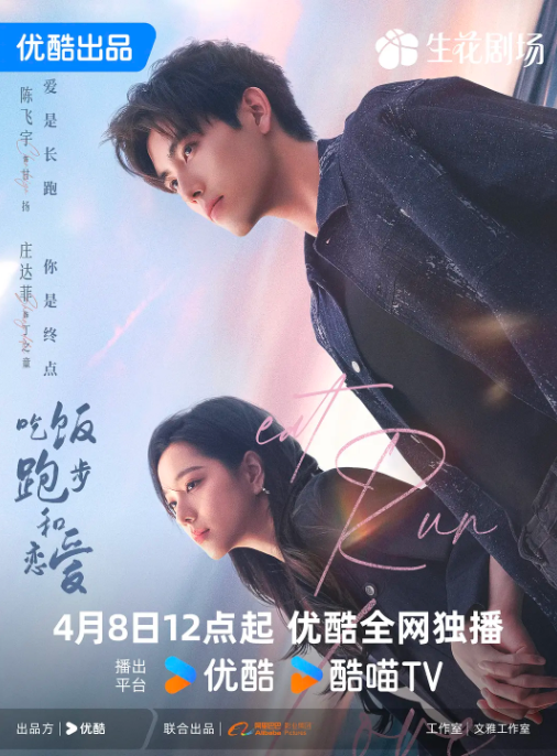 吃饭跑步和恋爱 (2025) 4K 高码率 60帧电视剧-夸克网盘资源